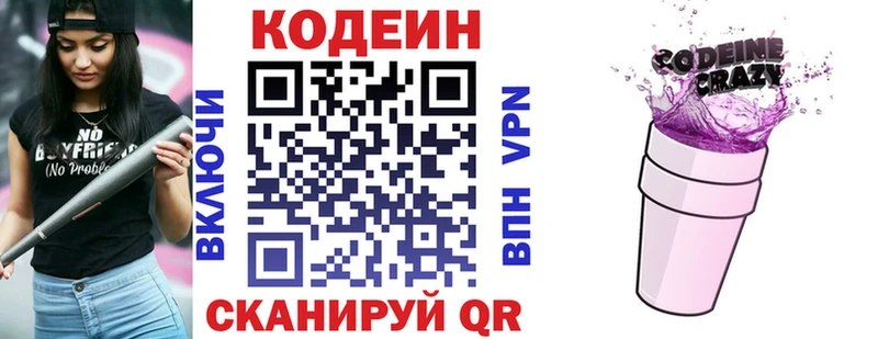 Кодеин напиток Lean (лин)  Югорск 
