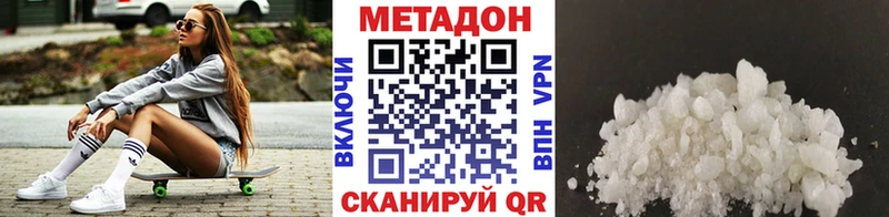 МЕТАДОН methadone Югорск